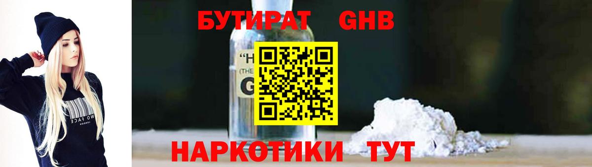 Муром  Бутират 1.4BDO  Бутират  Вход с VPN 