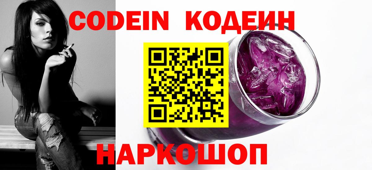 Муром  Кодеин Purple Drank  Вход с VPN  Codein Purple Drank 