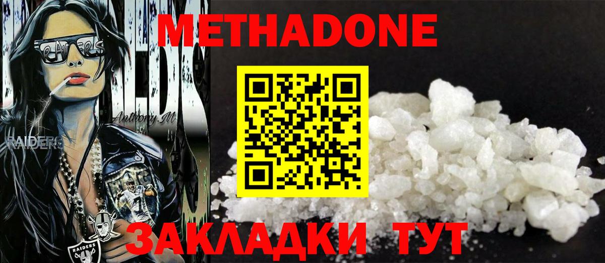 Метадон VHQ  Вход с VPN  Муром 