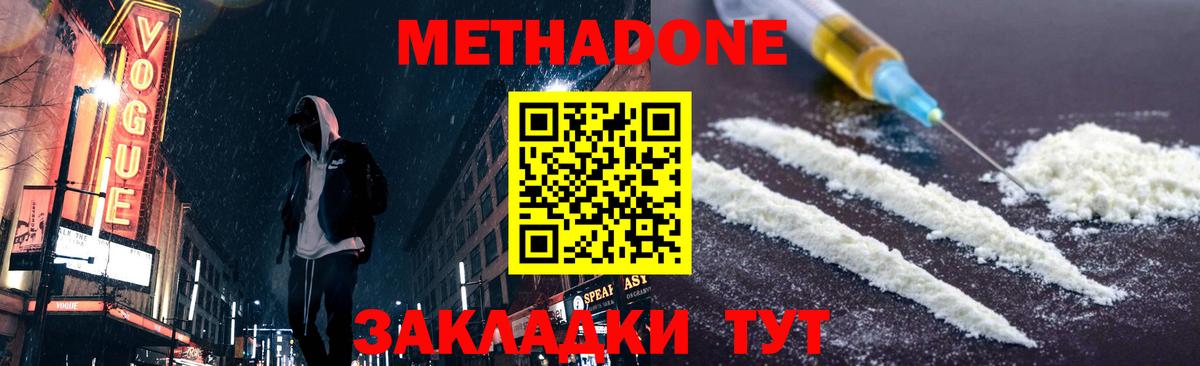 Метадон мёд Муром